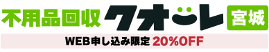 不用品回収クオーレ宮城の外観